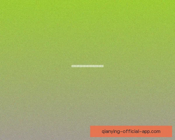 千赢比分精准数据分析助你轻松预测赛果赢在起点